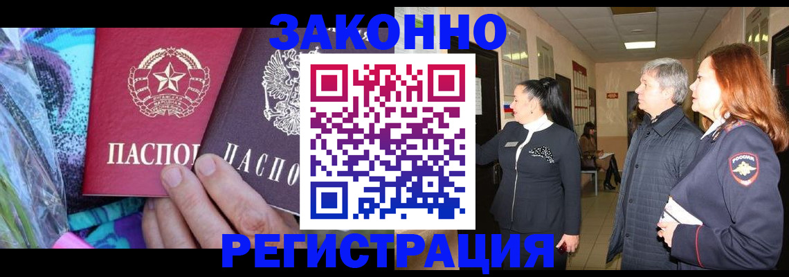 временная регистрация адрес в Бердске