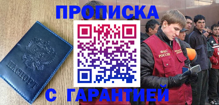 временная регистрация надежно в Бердске