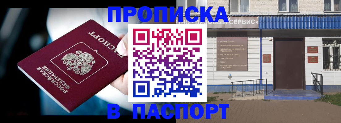 временная регистрация гарантия в Бердске