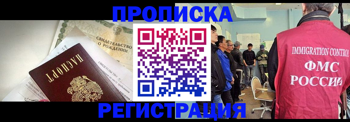 временная регистрация 2025 в Бердске