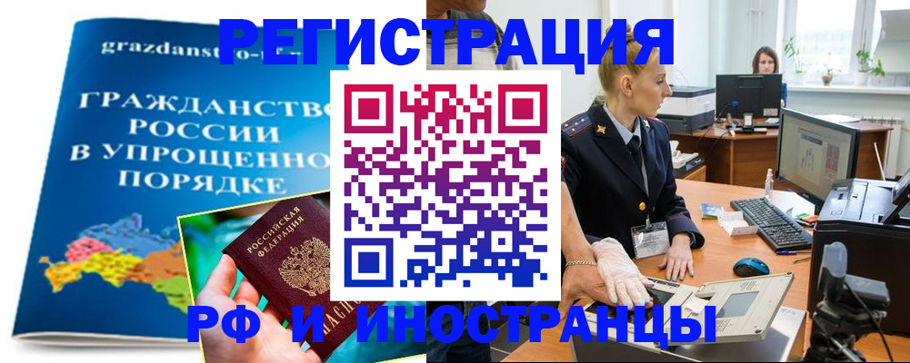 временная регистрация недорого в Бердске